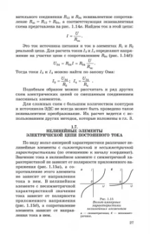 Иванов, Соловьев, Фролов: Электротехника и основы электроники. Учебник для СПО