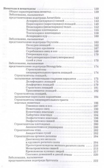 Литфуллин, Латыпов, Корнишина: Ветеринарная гельминтология. Учебное пособие