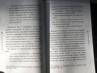 Ефим Курганов: Нелепое в русской литературе. Исторический анекдот в текстах писателей