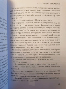 Альбина Нури: Узел Смерти