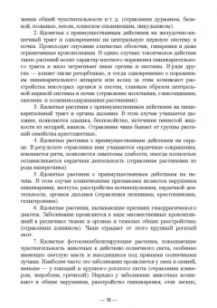 Геннадий Бажов: Кормовые отравления животных. Причины, симптомы, лечение. Учебное пособие для вузов