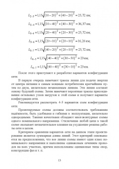 Извеков, Картавцев, Лакомов: Проектирование систем электроснабжения. Курсовое проектирование. Учебное пособие для вузов