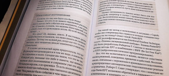 Берлепш, Битцер: Обновление вашего подсознания. Мыслить по-новому, действовать по-новому, чувствовать по-новому