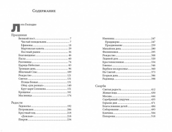 Иван Шмелев: Лето Господне. Праздники. Радости. Скорби