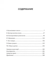 Мэтью Сайед: Бунтарские идеи. Сила дивергентного мышления