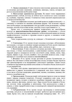 Кривко, Турчин, Фалынсков: Плодоводство. Учебник для СПО