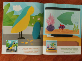 Конструктор из наклеек. Домашние любимцы