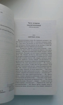Всеволод Крестовский: Петербургские трущобы. В 2-х книгах