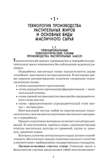 Рудаков, Полянский, Королькова: Технохимический контроль в технологии жиров и жирозаменителей. Учебное пособие. СПО