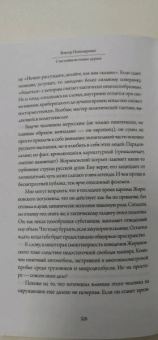 Виктор Пономаренко: Счастливы не только дураки. Как разобраться в людях и в себе. Механизмы поведения