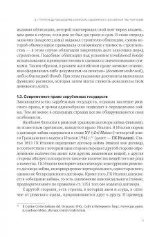 Петр Вишневский: Договор трансграничного займа. Право и практика
