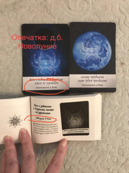 Ясмин Боланд: Таро сила дикой Луны. 44 карты и инструкция для гадания. Moonology