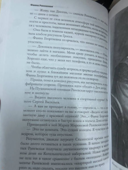 Фаина Раневская: Я - выкидыш Станиславского