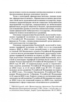 Ручкина, Симаева, Демченко: Финансовая система России и зарубежных стран. Учебное пособие