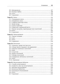 Мэтт Харрисон: Как устроен Python. Гид для разработчиков, программистов и интересующихся