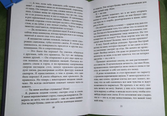 Ава Рид: Тишина моих слов
