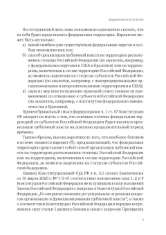 Андрей Нечкин: Конституция Российской Федерации. Итоги конституционной реформы 2020 года