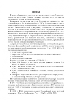 Алексеев, Володюхин, Богданов: Инсульт. Современные подходы к диагностике, лечению и профилактике. Методические рекомендации