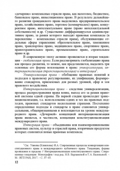 Алферова, Алешкова, Андреева: Современное конституционное право. Отечественные и зарубежные исследования