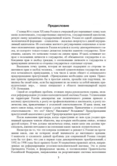 Николай Потоцкий: Уголовно-исполниетльное право. Становление и развитие уголовно-исполнительной системы. Учебное пос.