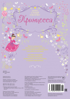 Фиона Уотт: Принцесса