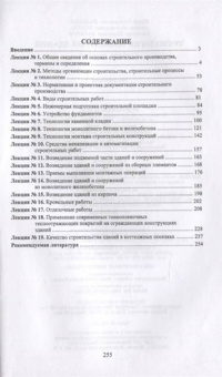Казаков, Мороз, Захаров: Технология возведения зданий. Учебное пособие для СПО