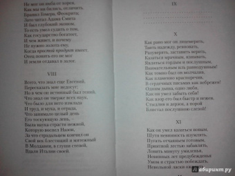 Александр Пушкин: Евгений Онегин