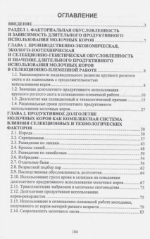 Лебедько, Танана, Климов: Факторы повышения продуктивного использования молочных коров. Учебное пособие. СПО