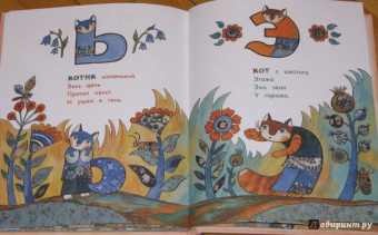 Дарья Герасимова: Жили 33 кота. Веселые буквы