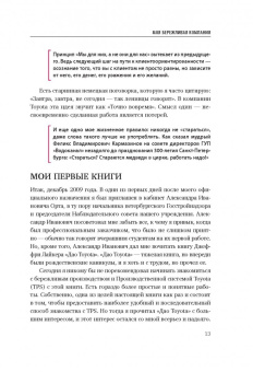 Станислав Логунов: Путь самурая. Внедрение японских бизнес-принципов в российских реалиях