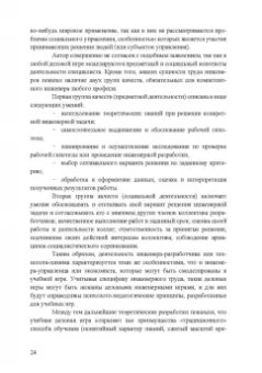 Титова, Громов, Потапенко: Охрана труда. Практические интерактивные занятия. Учебное пособие для СПО