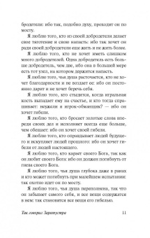 Фридрих Ницше: Так говорил Заратустра