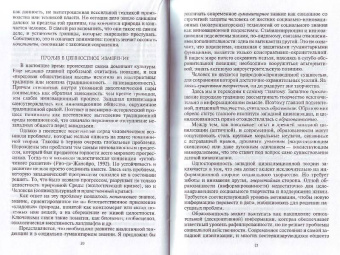 Александр Панарин: Реванш истории. Российская стратегическая инициатива в XXI веке