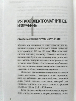 Ландау, Китайгородский: Фотон и ядро. Источник света