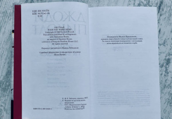 Джоди Пиколт: Если бы ты был здесь