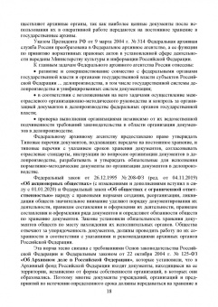 Раиса Павлова: Конфиденциальное делопроизводство. Учебное пособие