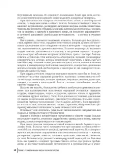 Андрианова, Васильева, Гафаров: Урологическая психосоматика. Руководство для врачей