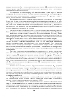 Евгений Бойко: Устройство и конструкционные характеристики энергитических котельных агрегатов
