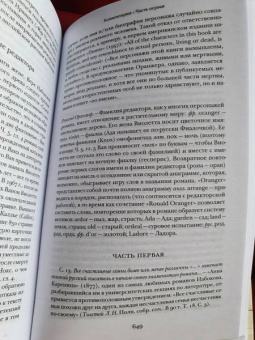 Владимир Набоков: Ада, или Отрада