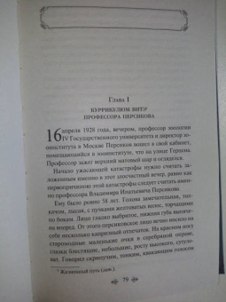 Михаил Булгаков: Собачье сердце