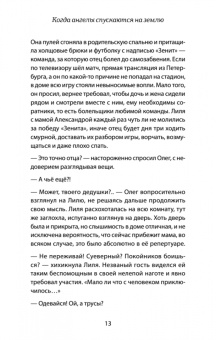 Ирина Оганова: Когда ангелы спускаются на землю