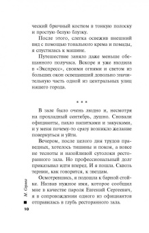 Марина Серова: Преступление начинается с вешалки