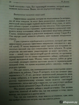 Франсуаза Дольто: Психоанализ и педиатрия. Том 1