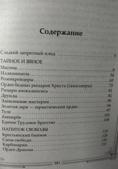 Тайные общества мира. Масоны, иллюминаты, розенкрейцеры, тамплиеры, каморра, якудза
