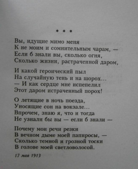 Марина Цветаева: Попытка ревности