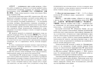 Чжао Пэнбо: Структурно-семантические особенности фразеологических единиц с компонентом "стихия".  Монография