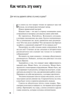Владимир Зима: Инструменты руководителя. Понимай людей, управляй людьми