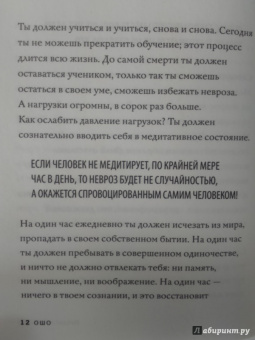 Ошо Багван Шри Раджниш: Что такое медитация? 39 способов помочь себе уже сегодня