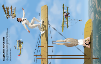 Джером Мартин: Лётчики