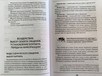 Эльвира Сарабьян: Большая книга актерского мастерства Уникальное собрание тренингов по методикам величайших режиссеров